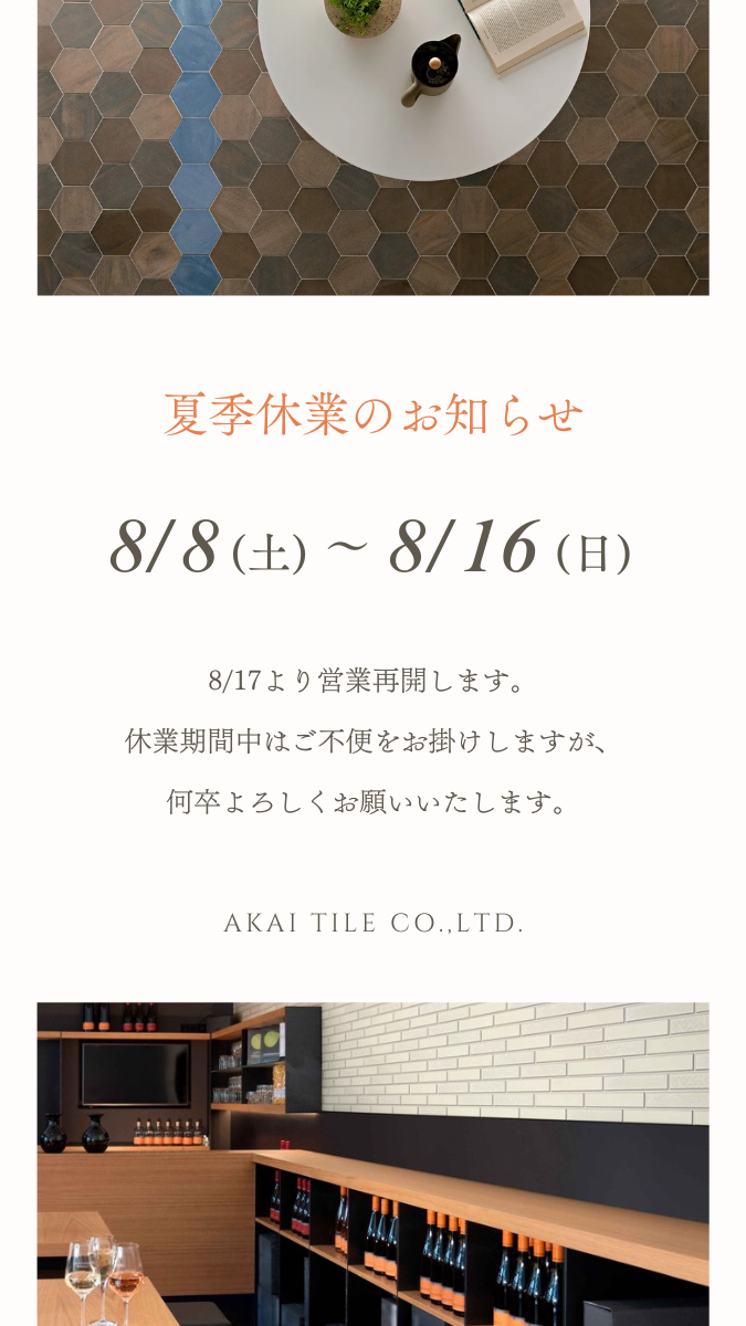 2026年 夏季休業日のお知らせ