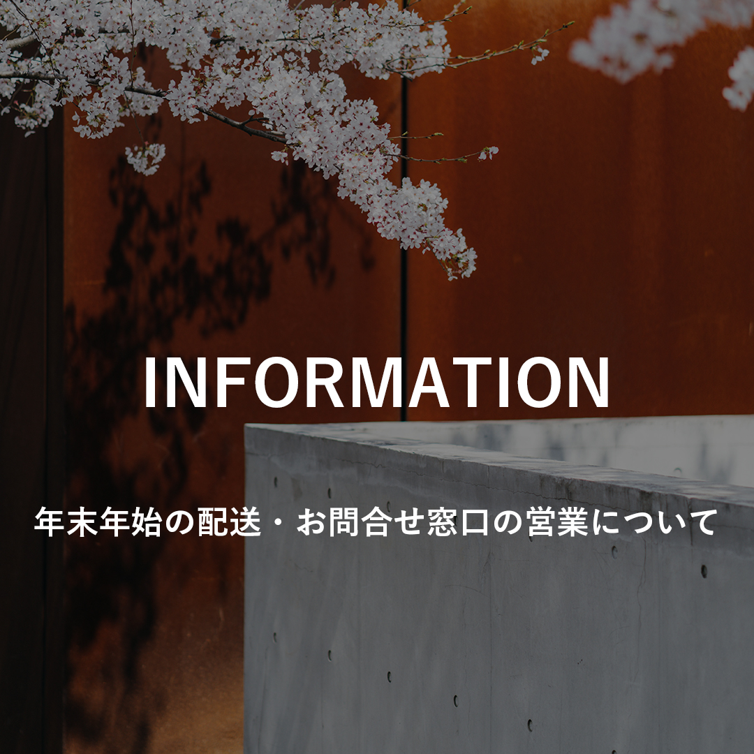 年末年始の配送・お問合せ窓口の営業について