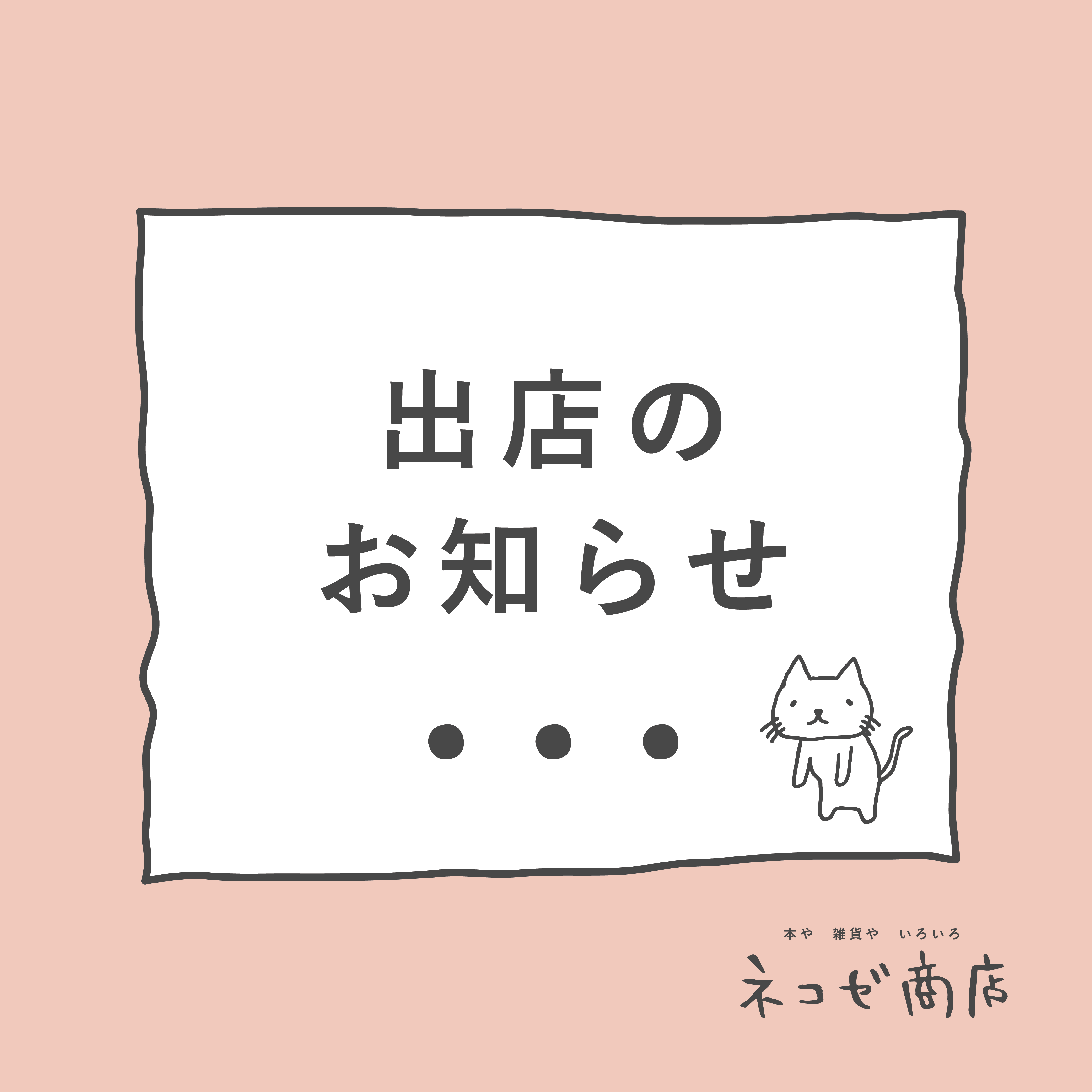 11月の出店のお知らせ