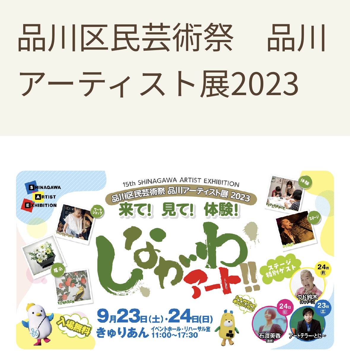 作品展示のお知らせ❗️アーティスト展2023