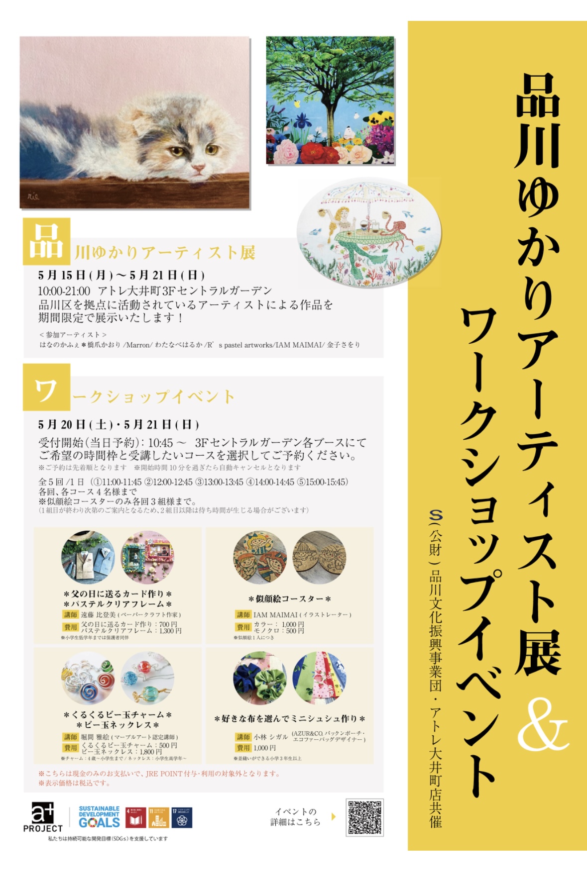 アトレ大井町で展示会です！(5/15〜5/21)