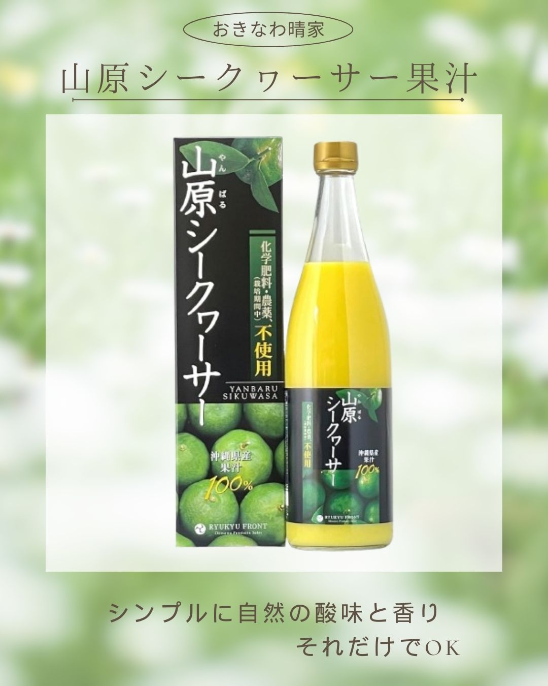 料理に、ドリンクに、隠し味に。あると嬉しい、万能シークヮーサーの魅力。