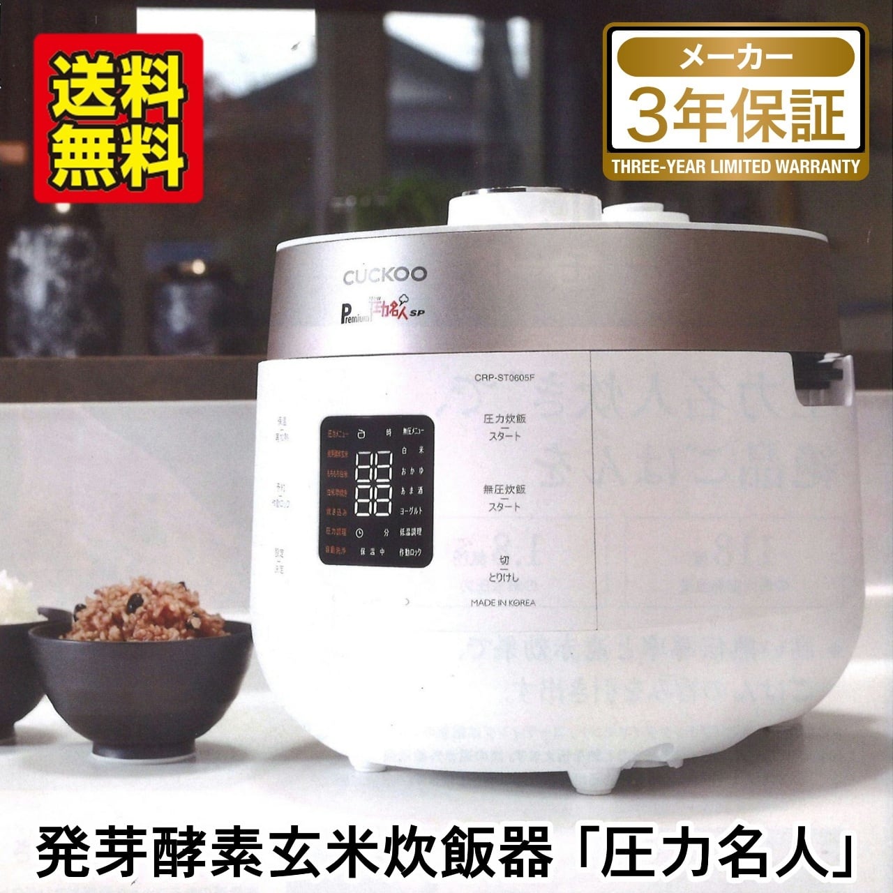 【新商品】Premium New 圧力名人 SP 発芽酵素玄米炊飯器※メーカー直送