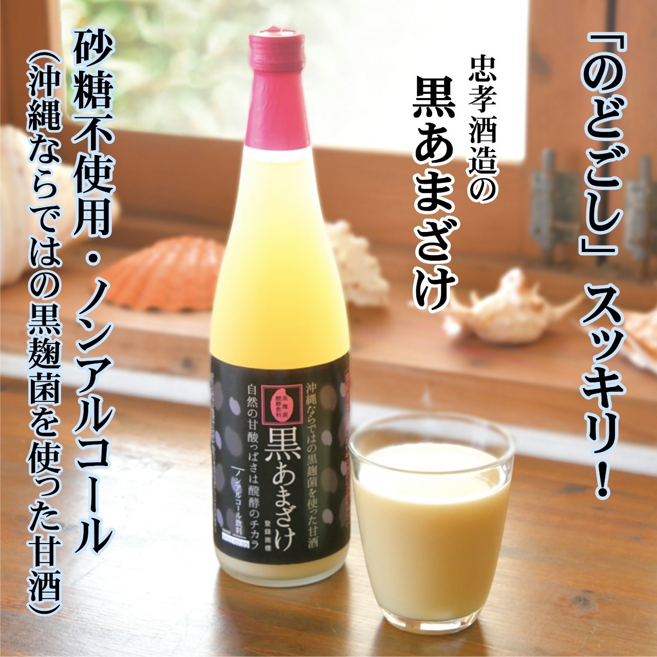 【新感覚】甘すぎないから続けられる!「黒あまざけ」で始める家族の健康習慣