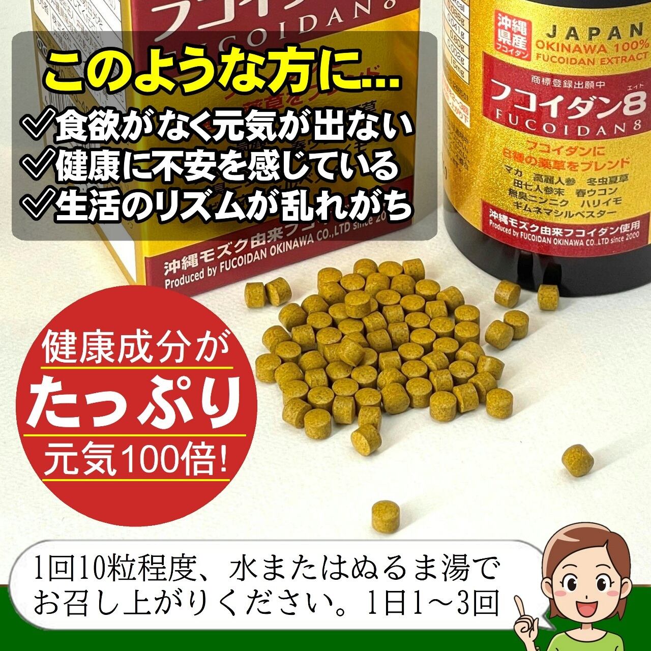 ＜おススメ商品＞【セール 15％OFF】フコイダン８(エイト) 100g(約1000粒)