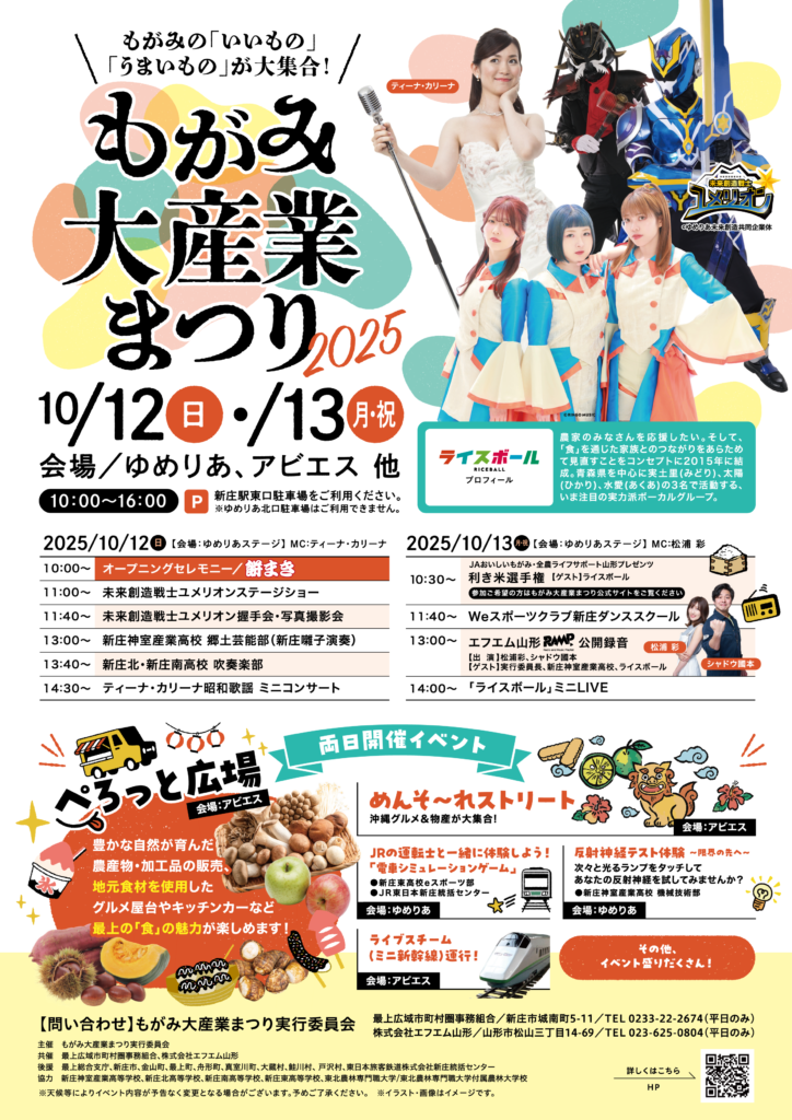 もがみ大産業祭りへ出展します(^^)/