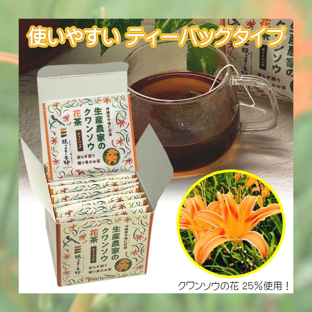 “眠り草”って知ってる？まずは一杯から