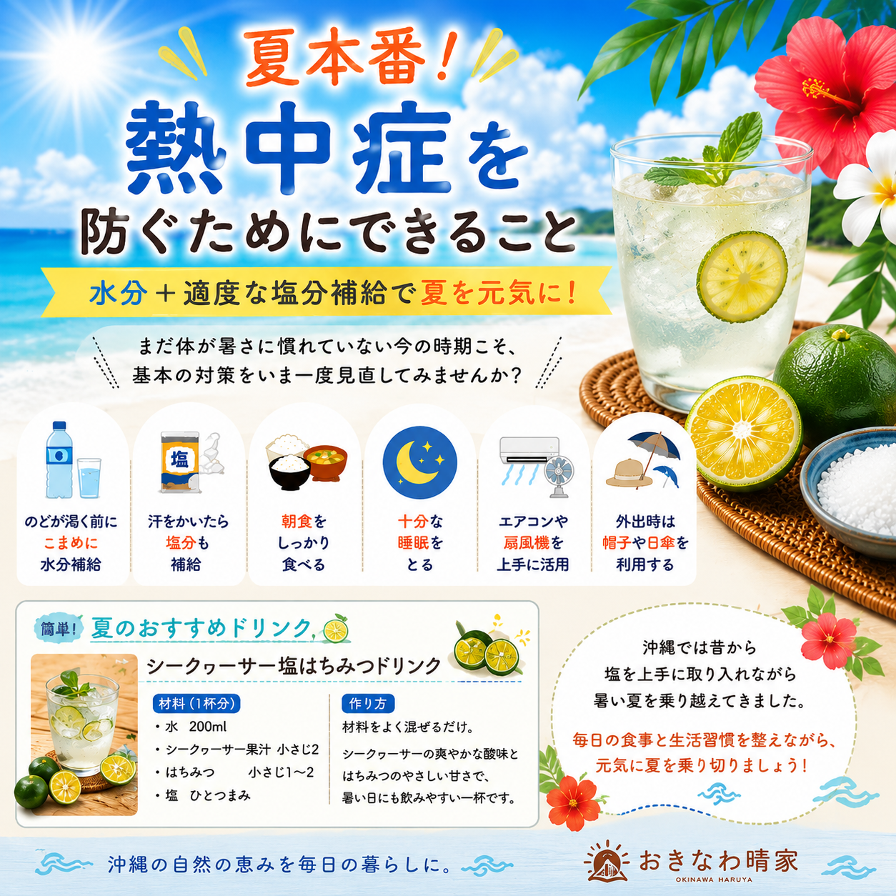 ☀️沖縄はひと足早く梅雨明け！夏本番です☀️
