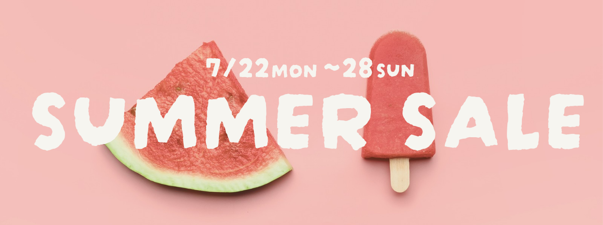 7/22（月）〜28(日)はサマーセール開催！