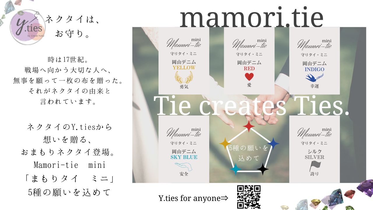 ネクタイはお守り。mamori-tie mini登場。