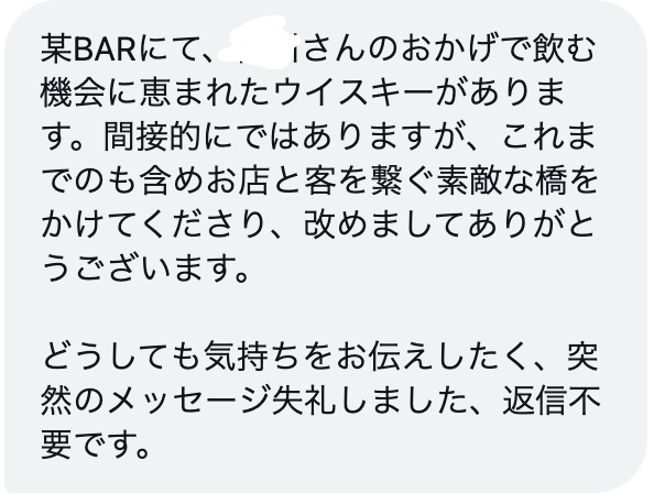 ウイスキーショップを始めて（いまさら）分かった、バーの偉大さ