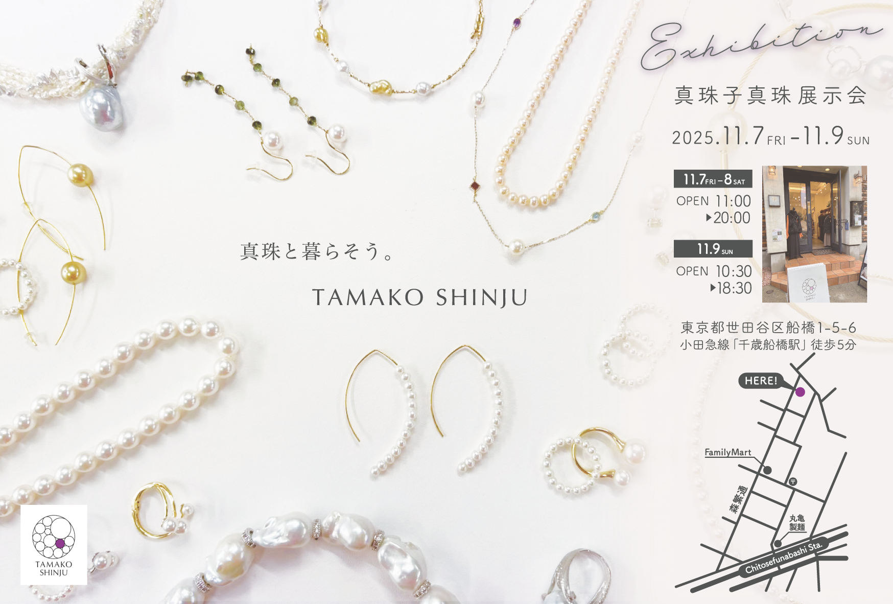 【展示会】in東京 世田谷にて開催