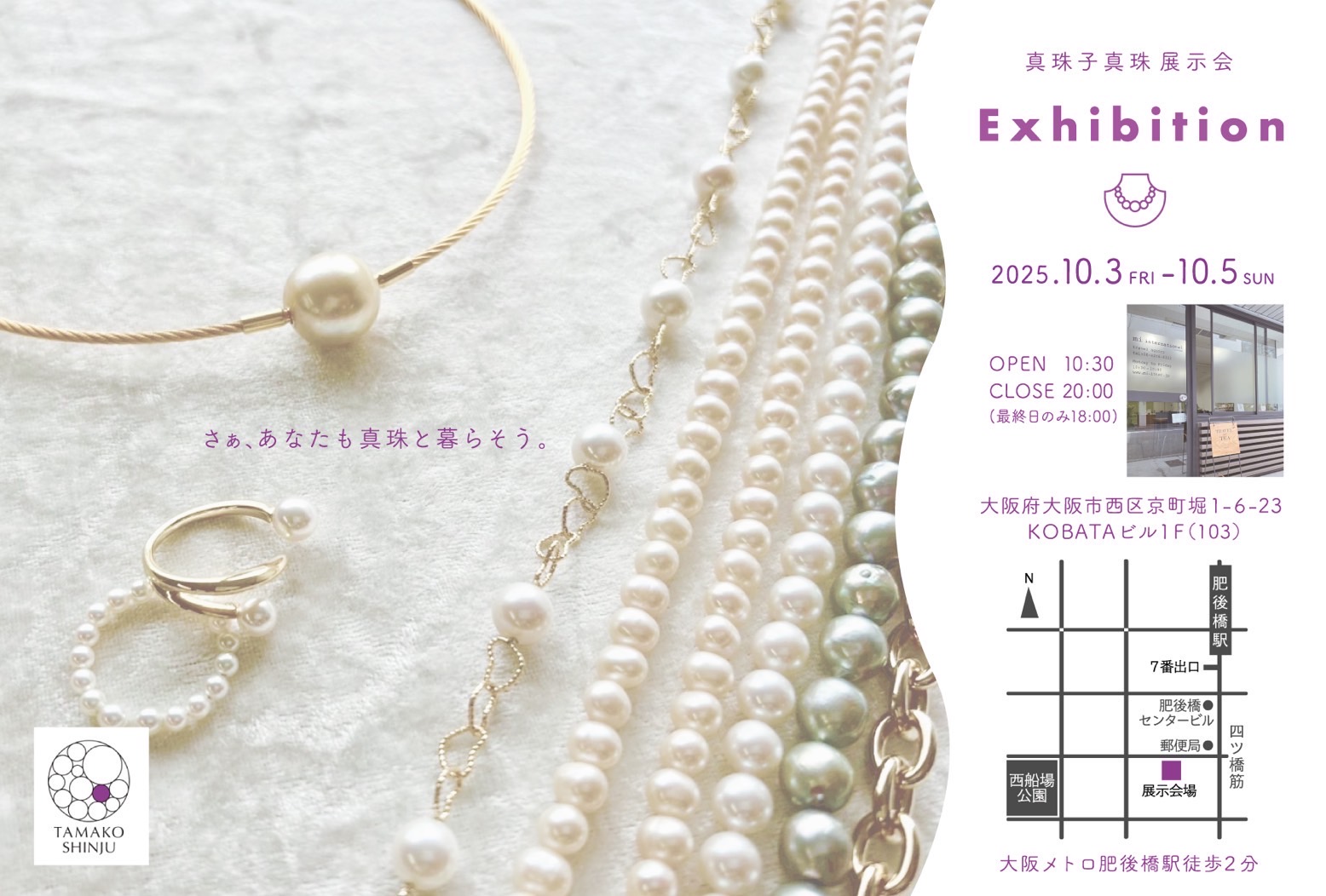 【展示会】in大阪　肥後橋にて開催