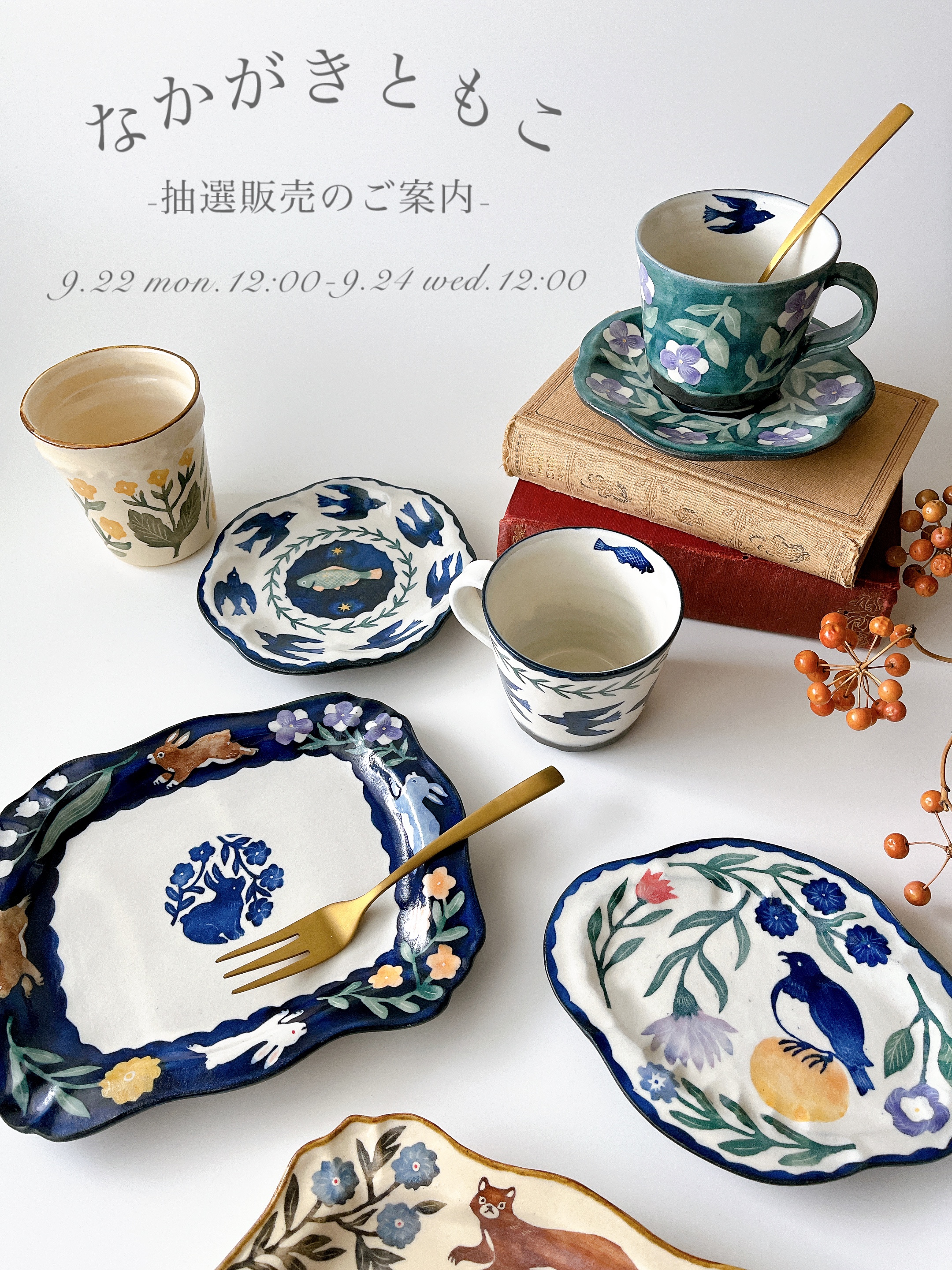 【終了しました】なかがきともこさんの作品 抽選販売のお知らせ