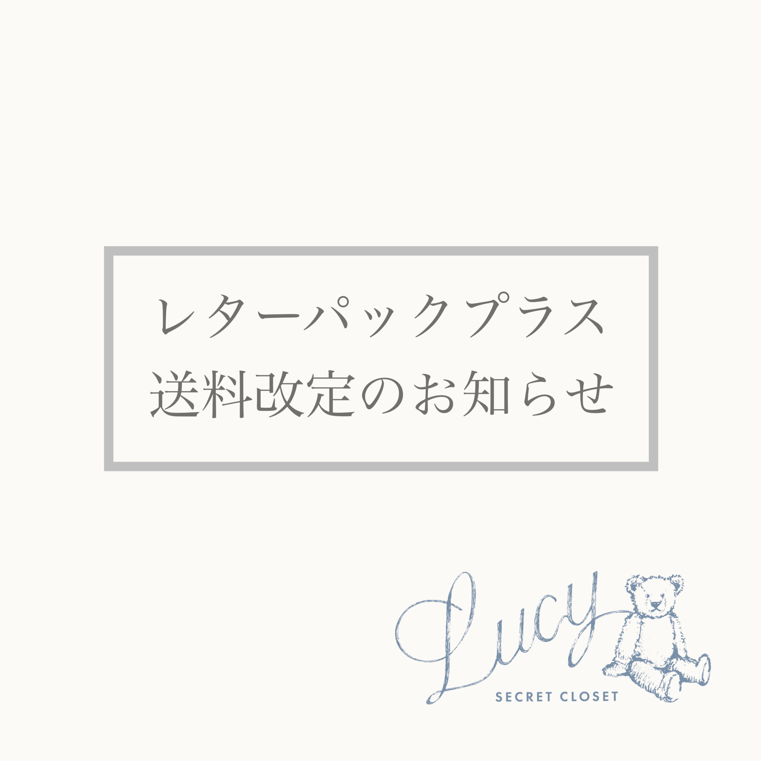 【10/1より】レターパックプラス送料改定のお知らせ