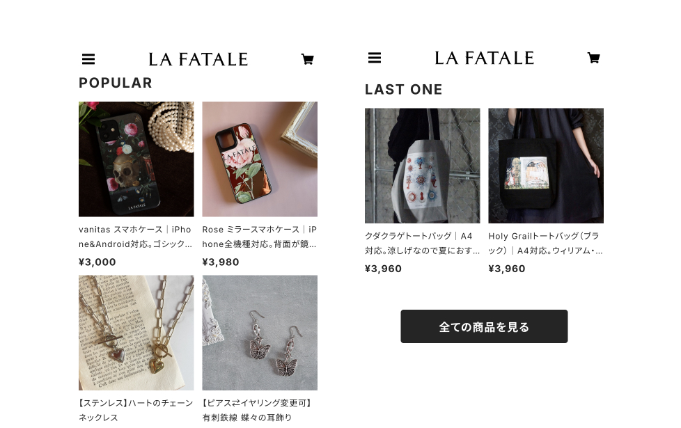 商品一覧をかいつまんでみた