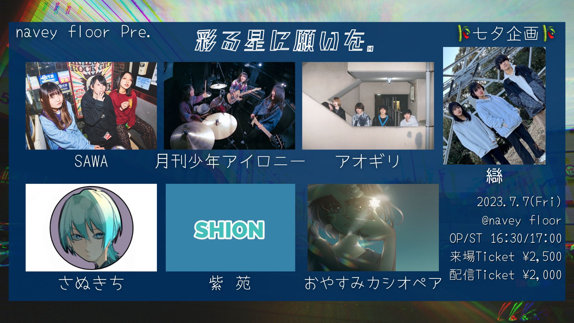 7月のライブ情報解禁！