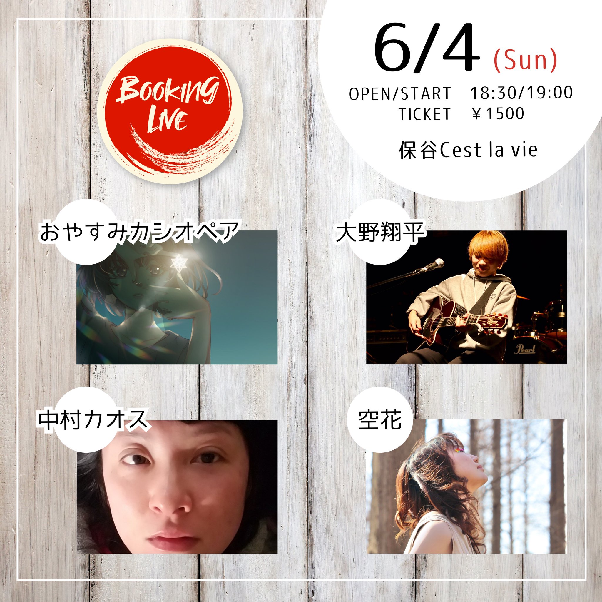 6月のライブ情報解禁！