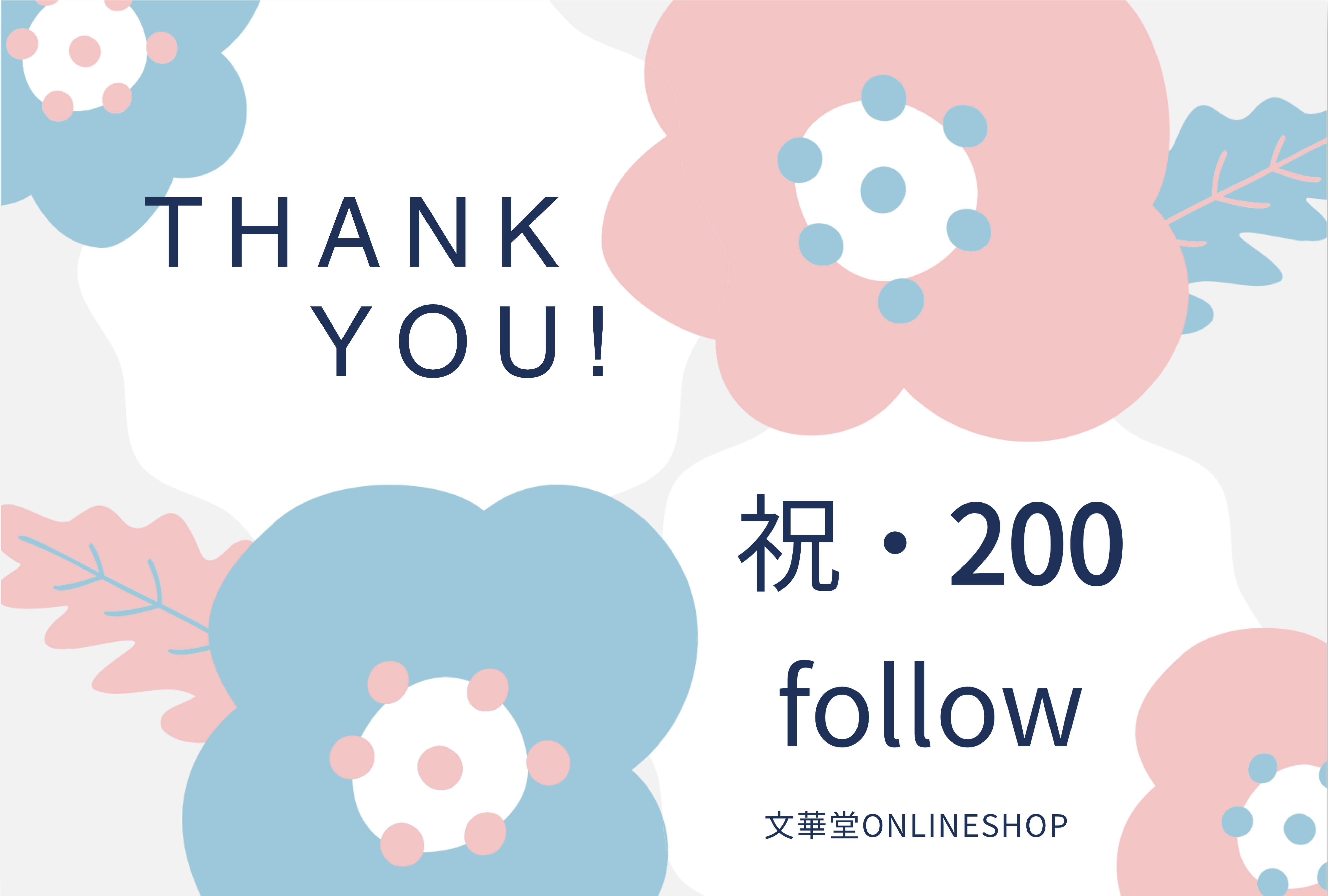 フォロワー200名ありがとうございます！