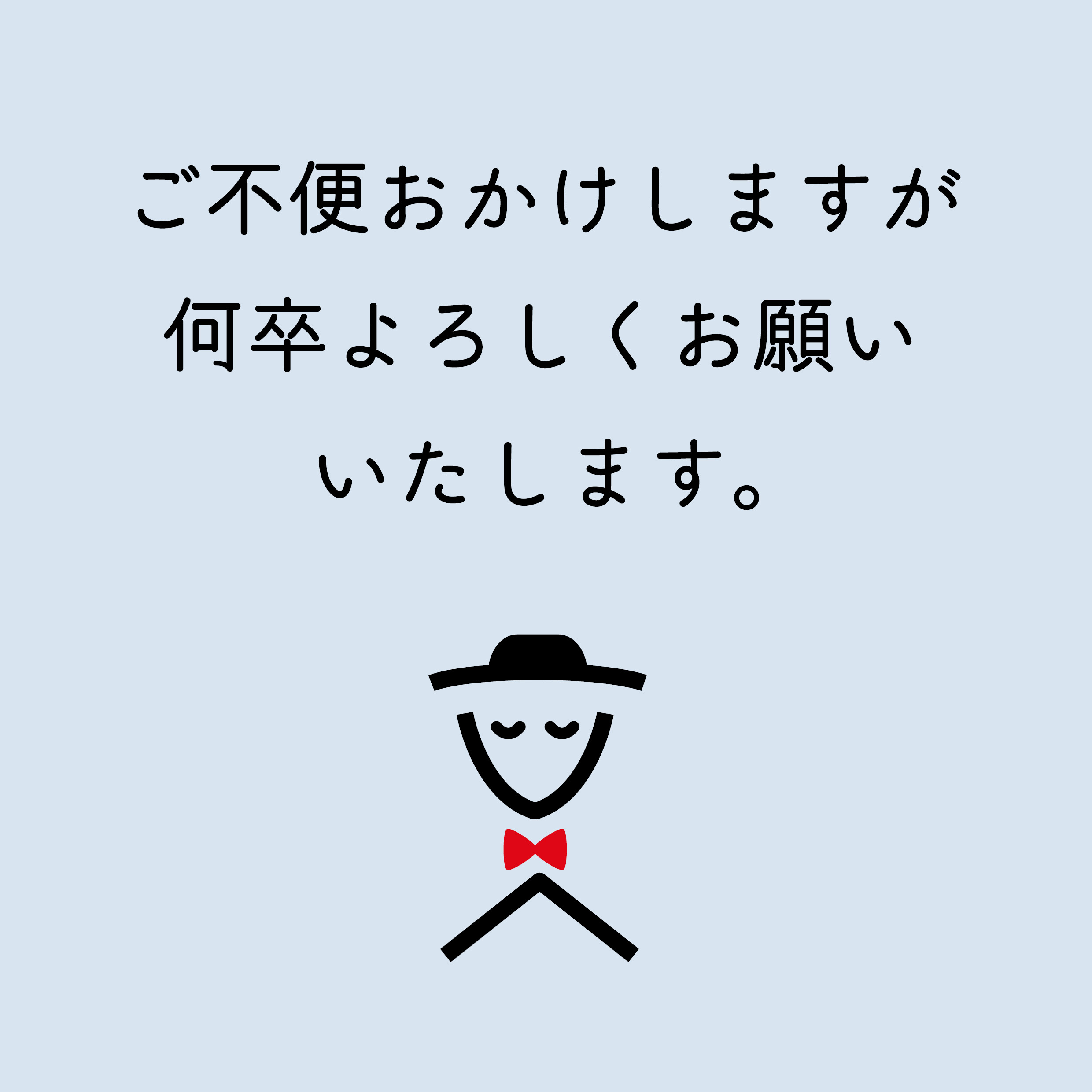 【お知らせ】オンラインショップ一時休止のご案内