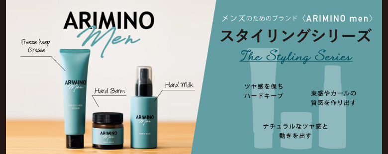“爽やか”こそ男の武器！『アリミノメン』で好感度◎のスタイリングを。