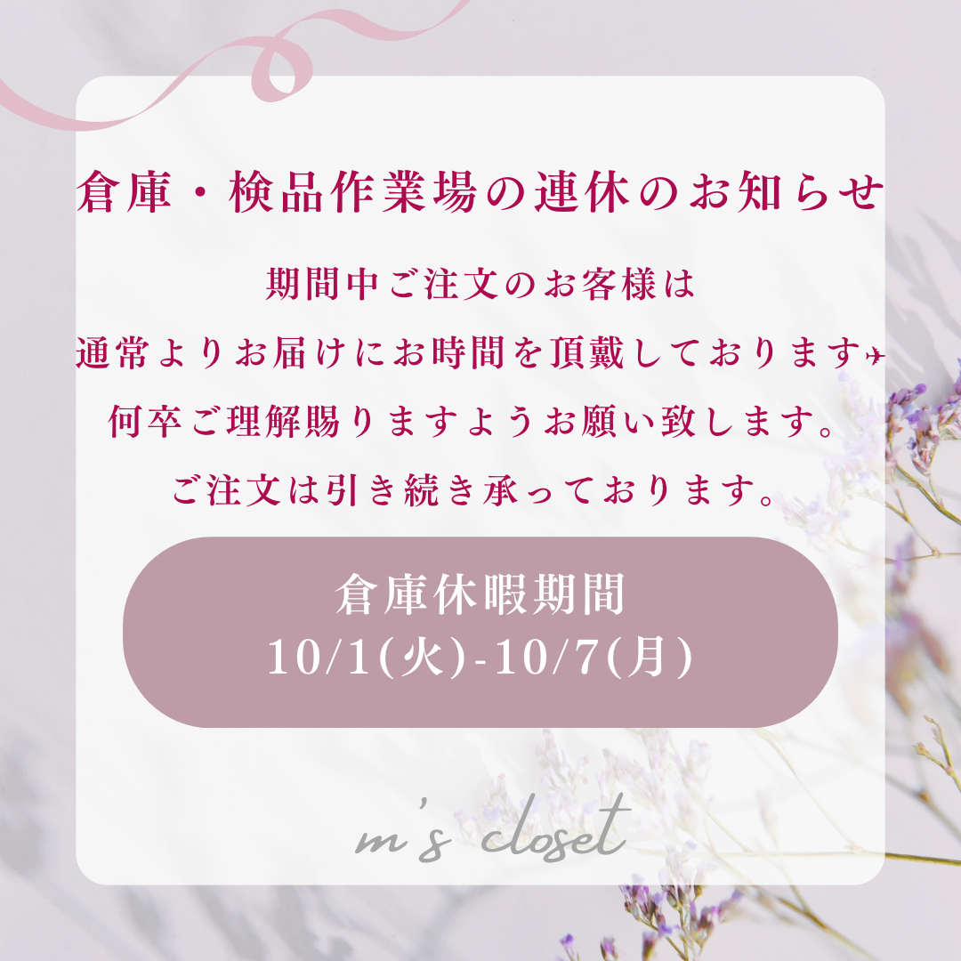 倉庫長期休暇のお知らせ