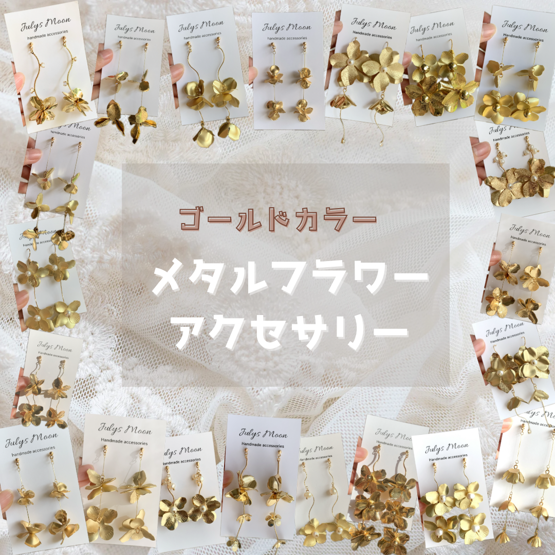 ゴールドカラーのメタルフラワーアクセサリーまとめ♡ピアス・イヤリング