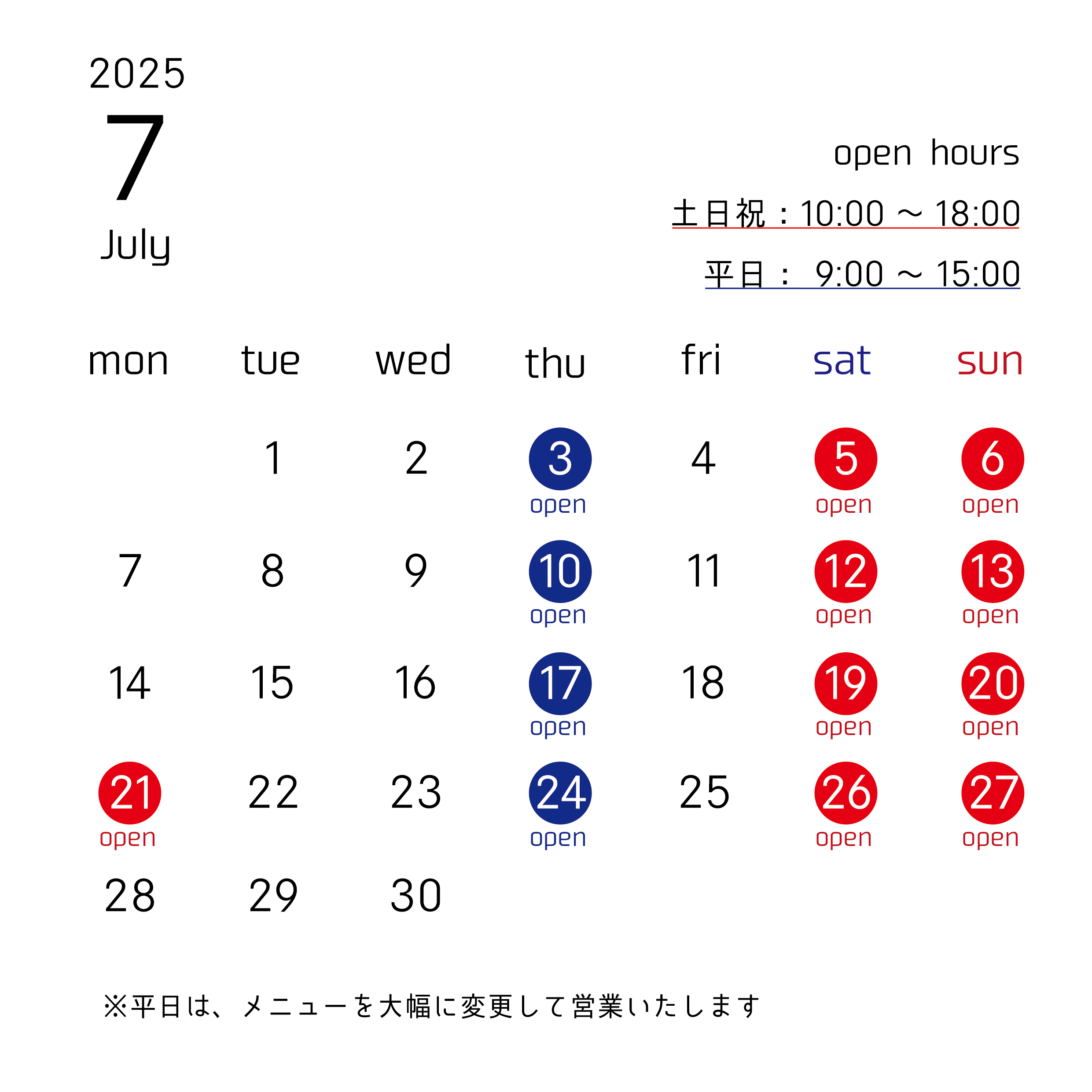 【営業カレンダー】2025年7月