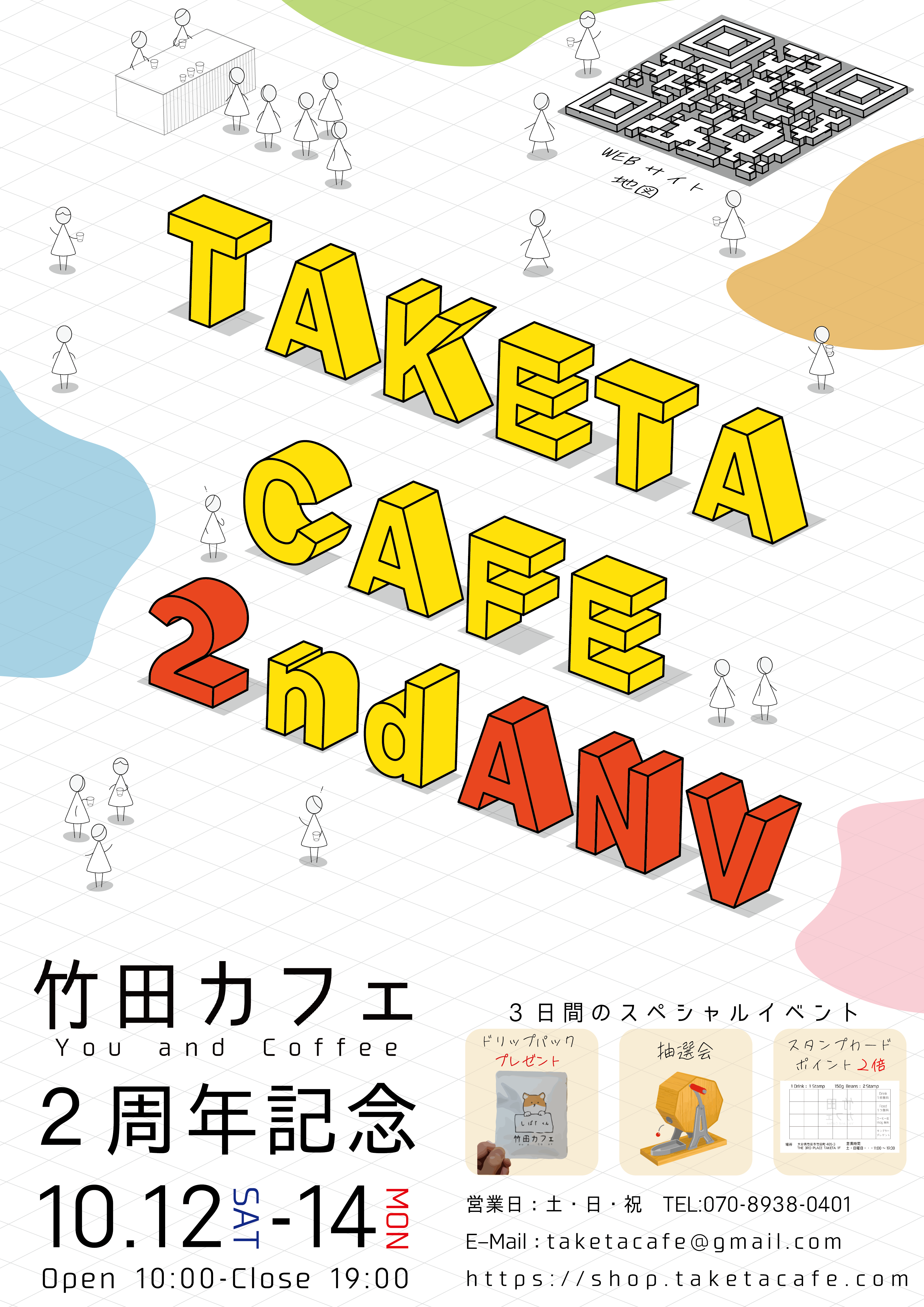 【イベント】竹田カフェ2ndAnniversary