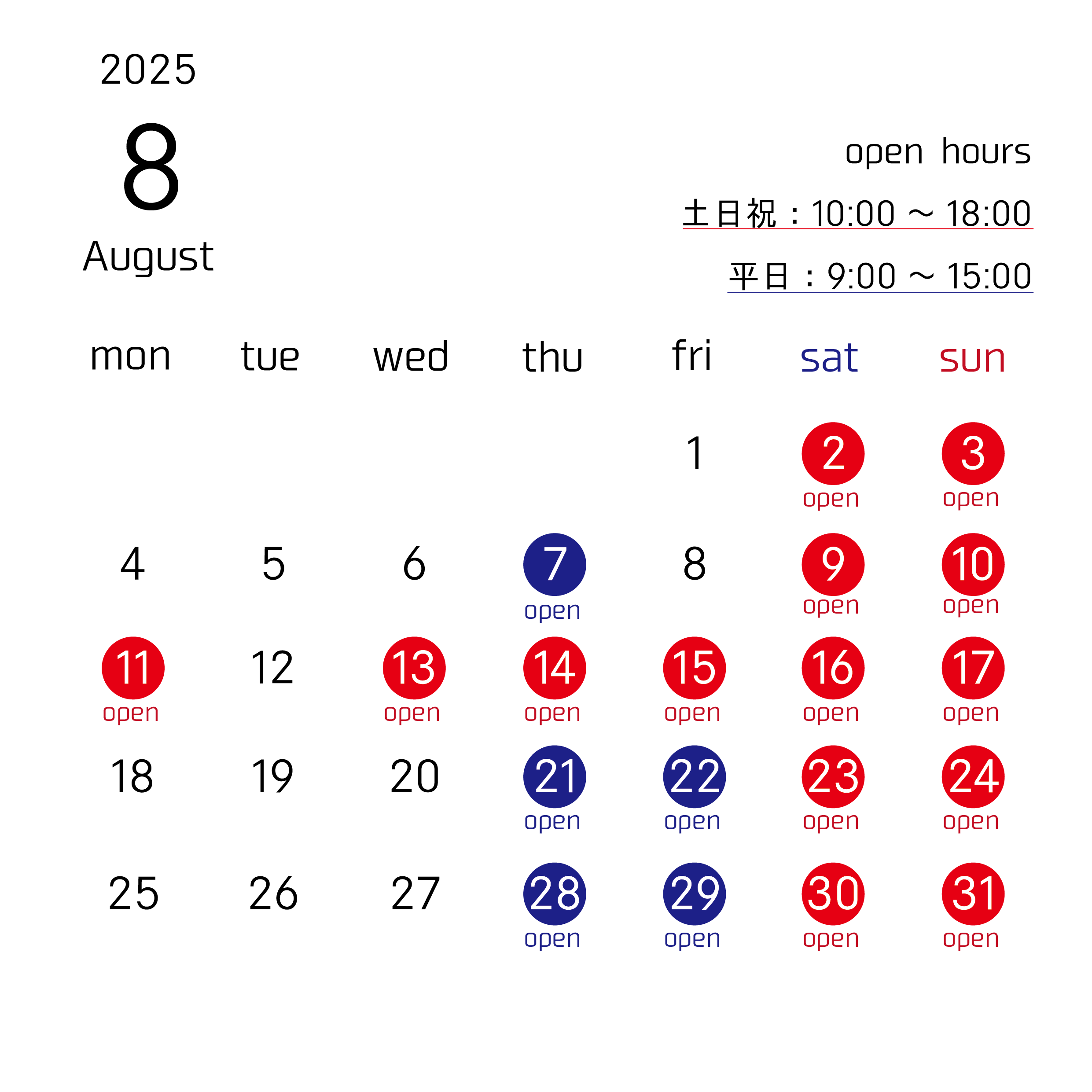 【営業カレンダー】2025年8月