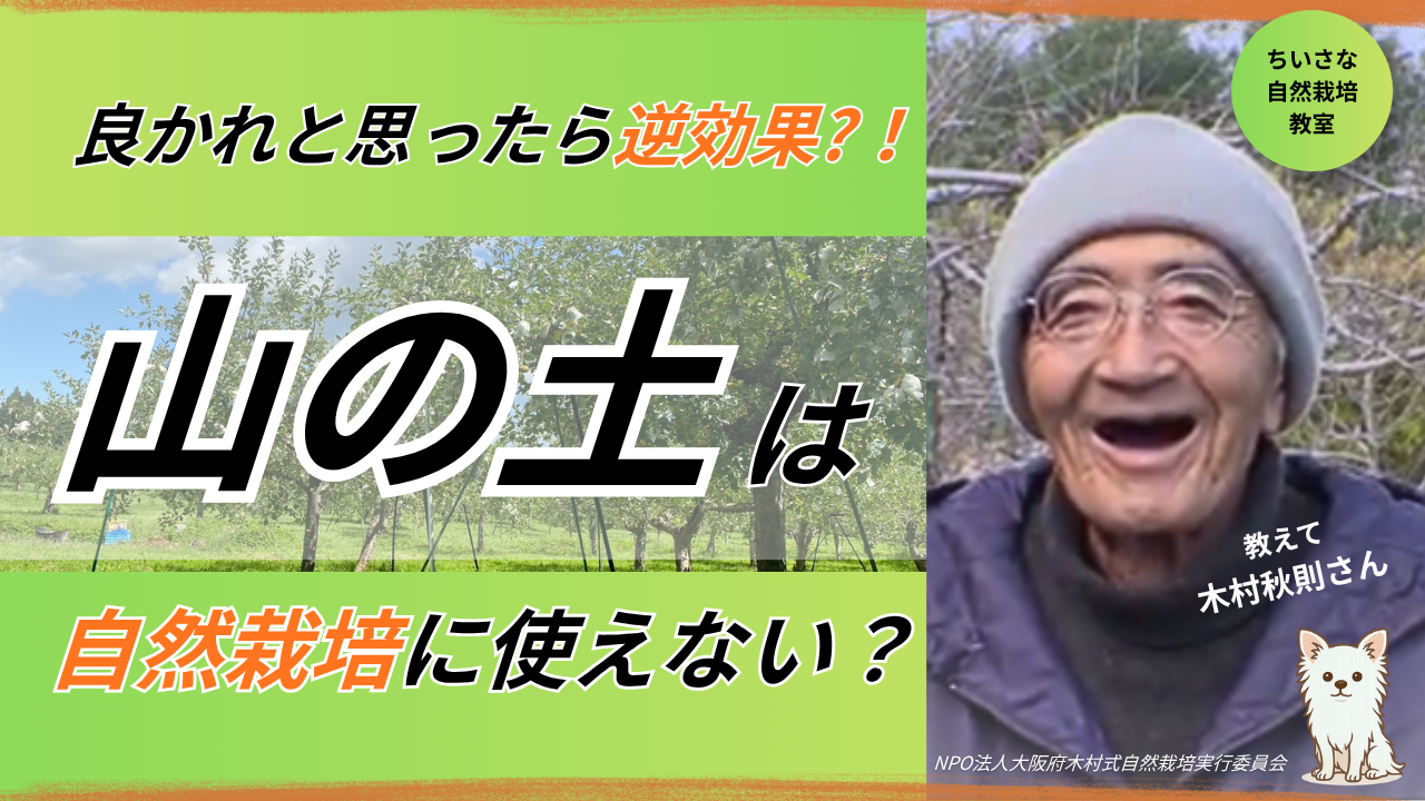 【YOUTUBE】木村秋則さんのお話や食育動画を配信中！