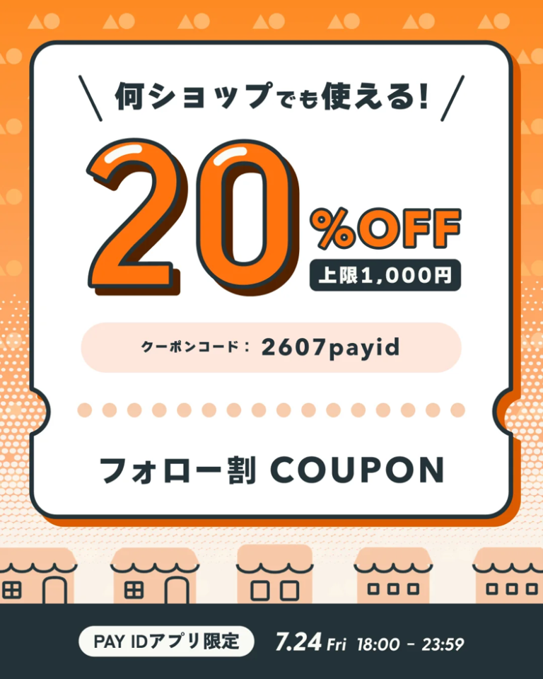 【PAY IDアプリ限定】7月24日・自然栽培とオーガニック商品がお得に♪20％OFFクーポン配布