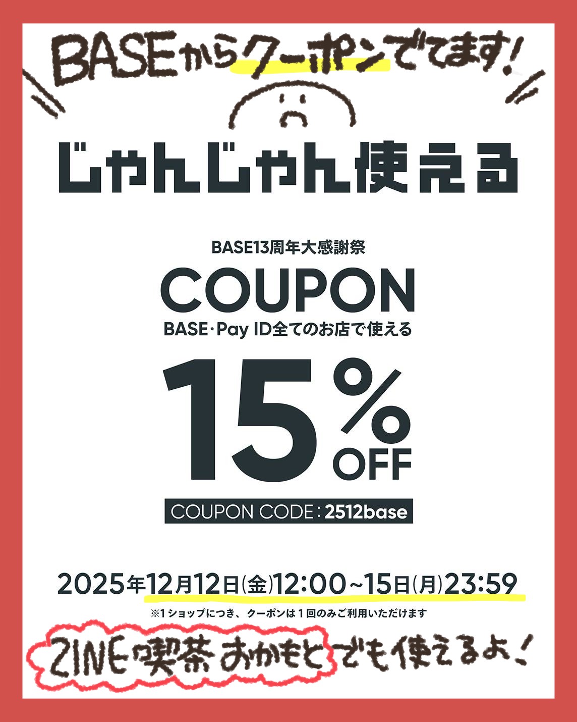 クーポンあります！【12/12～15限定】BASE13周年大感謝祭