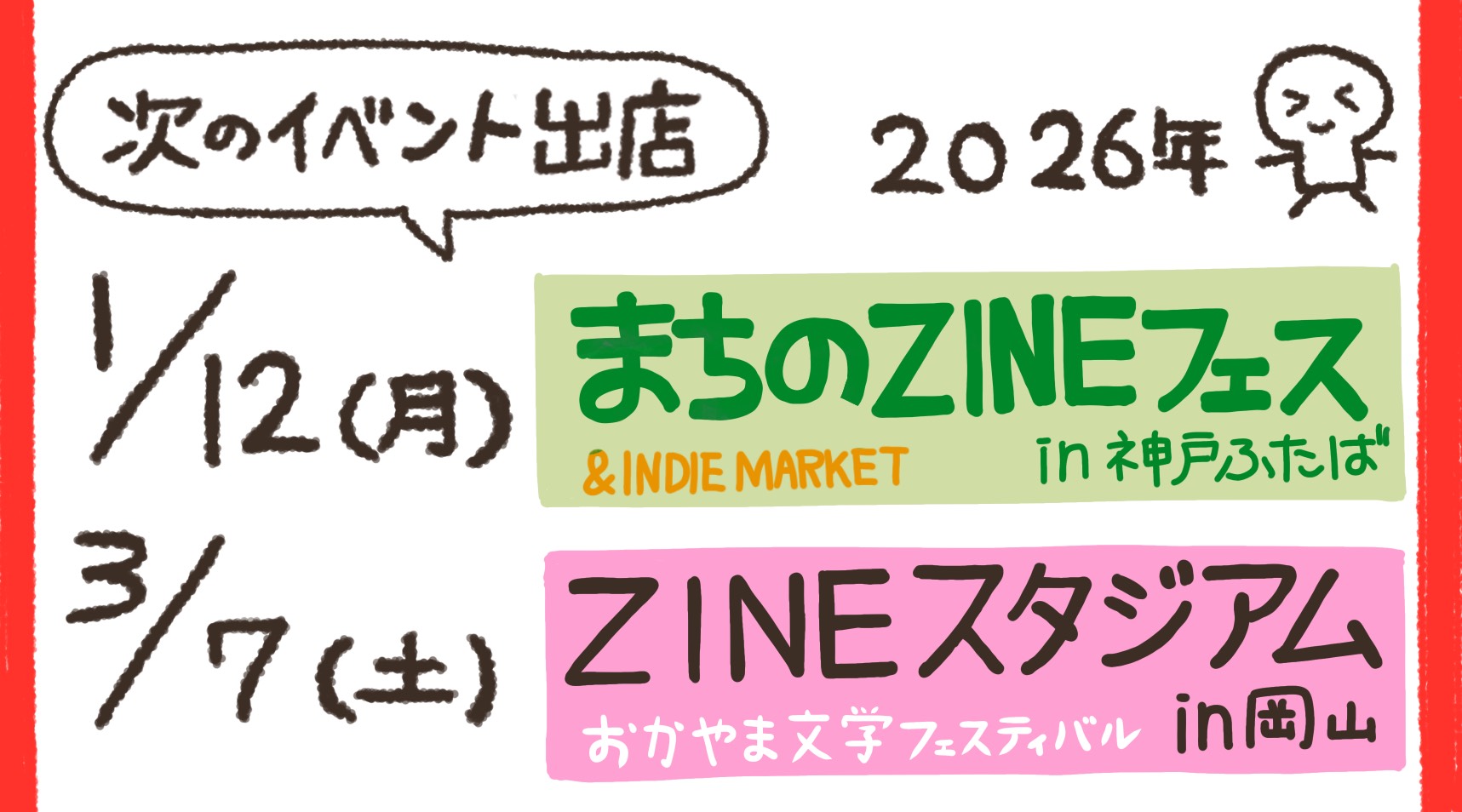 イベントお知らせ