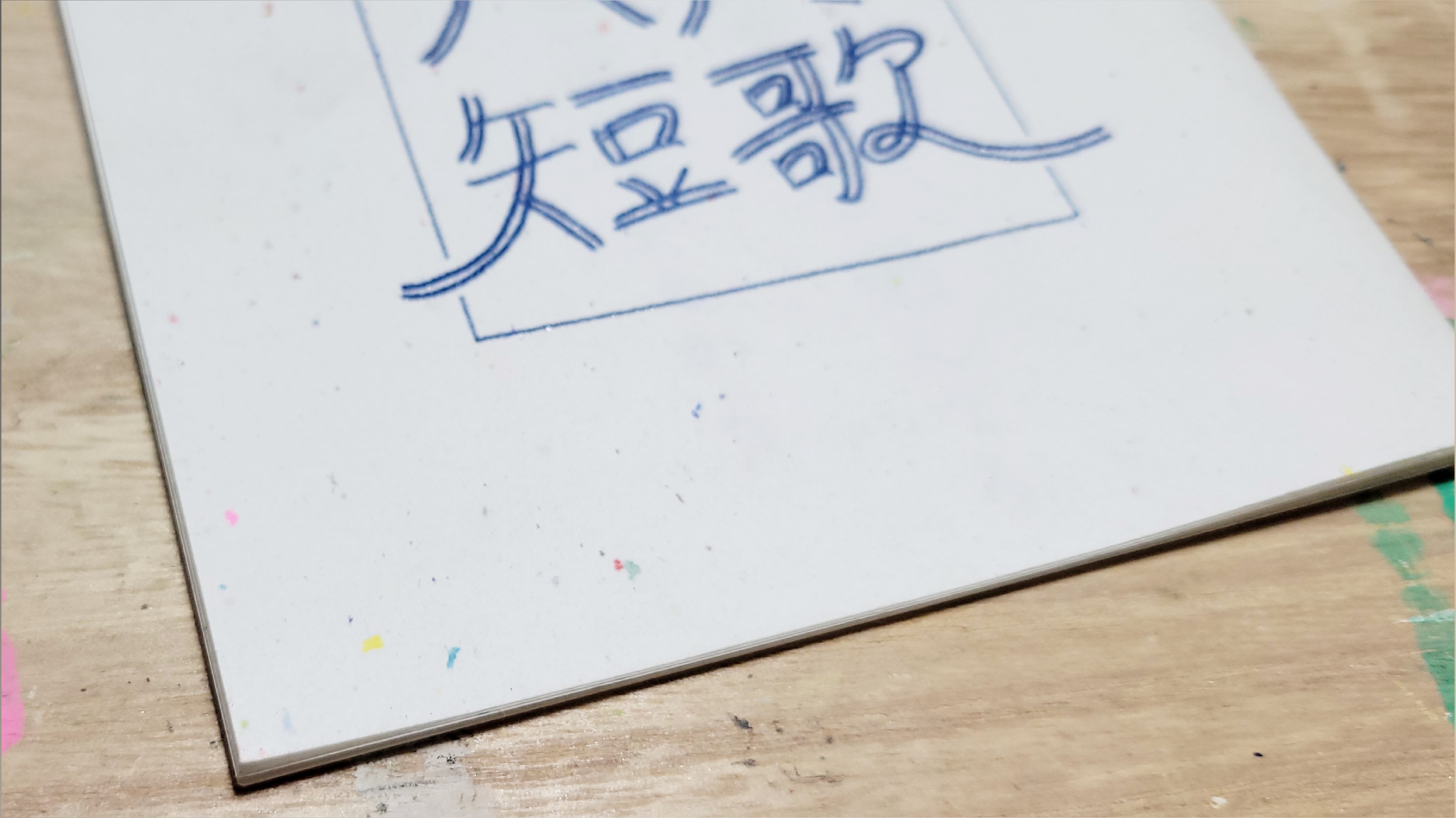 ZINE「八月短歌」の“紙”「おりひめ」について