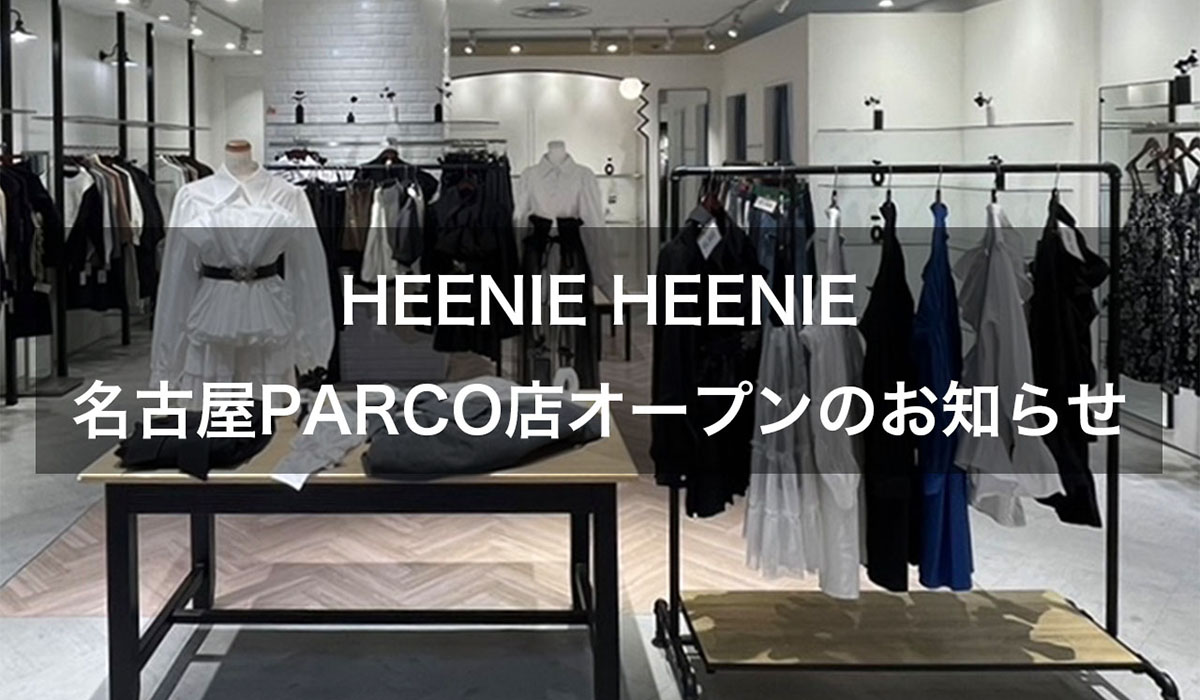 [名古屋PARCO] HEENIE HEENIEオープンのお知らせ♡