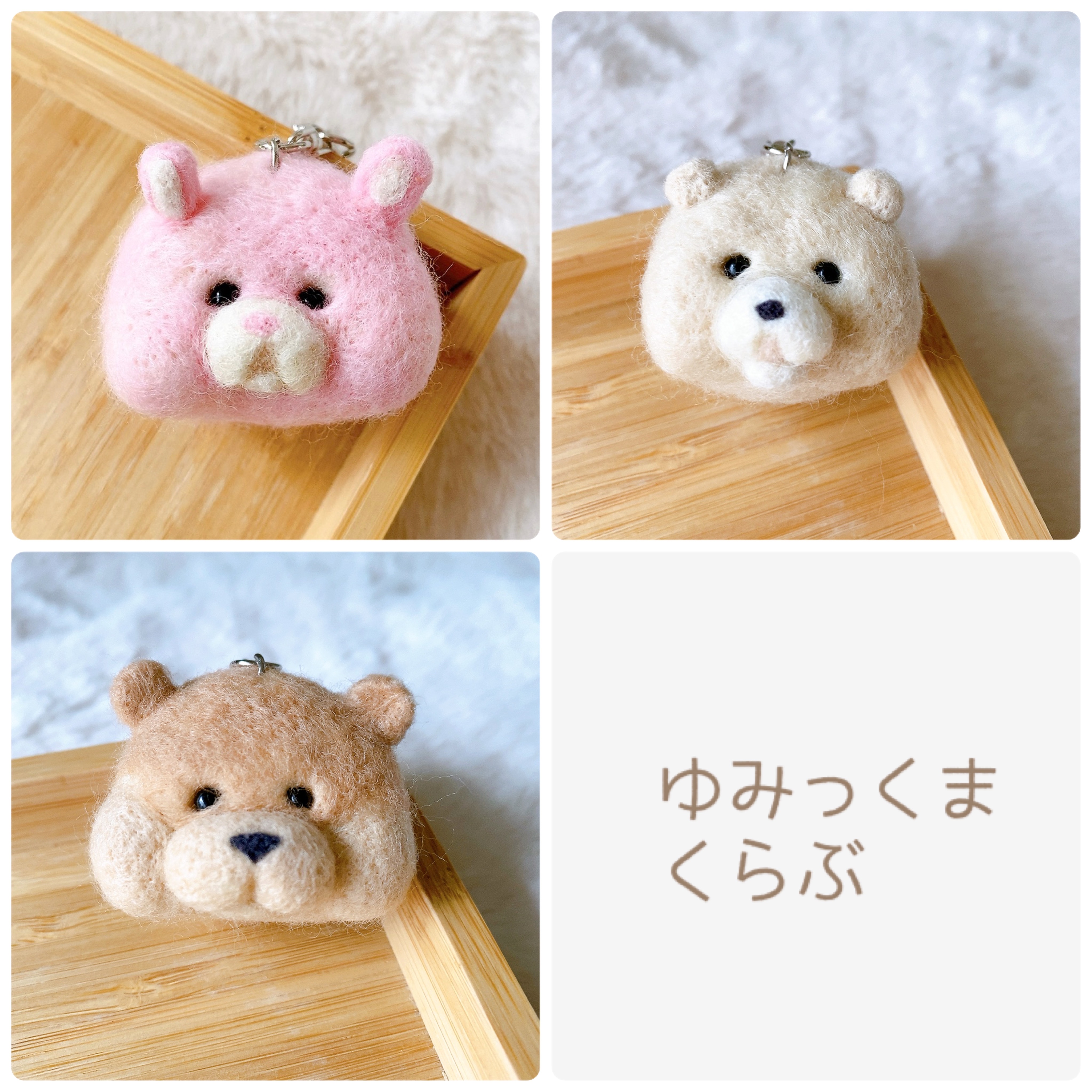 どうぶつさん キーホルダータイプを作りました☆