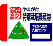 特別栽培米