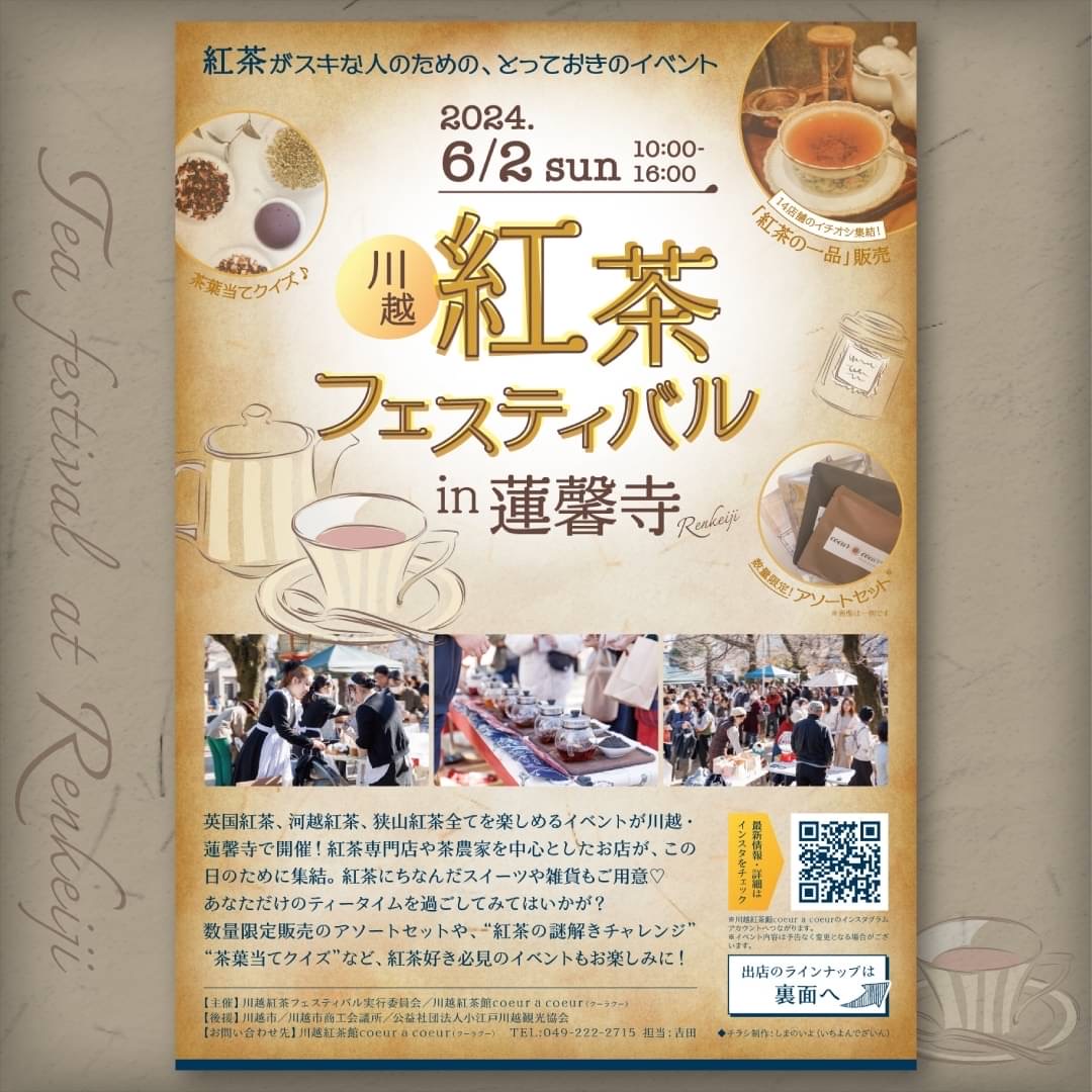 茶鈴TEARIN　価格改定について