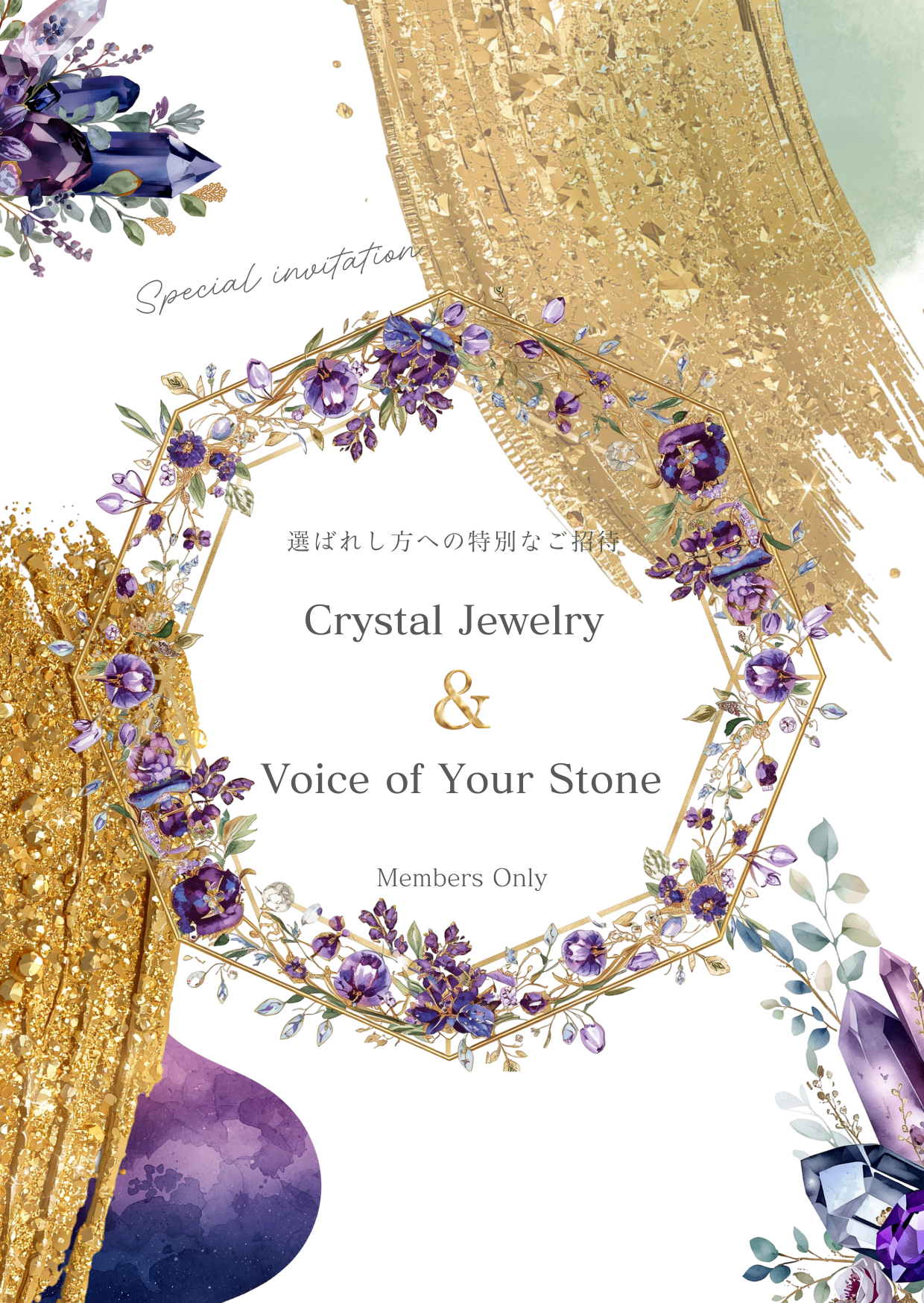 【招待状】5.17  [光の波動を纏う]ーVoice of Your Stone- 秘密の展示会