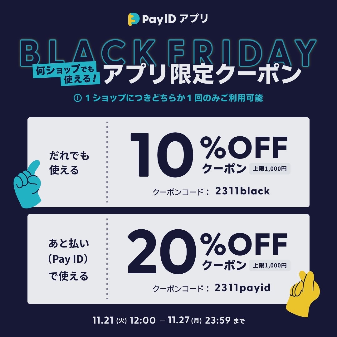 【11/21〜27限定】最大20%OFF？！クーポンのお知らせ