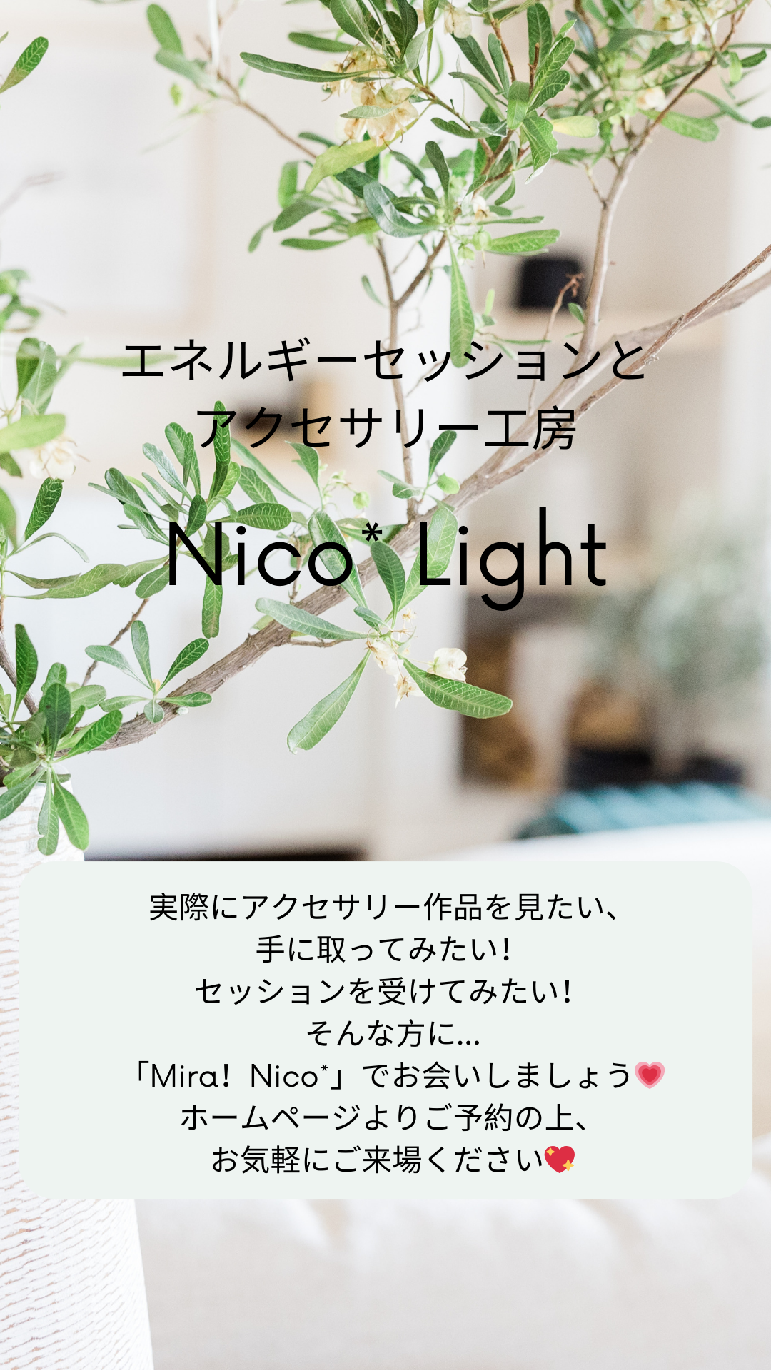 10月 Mira !Nico*イベント のお知らせ(10/26)
