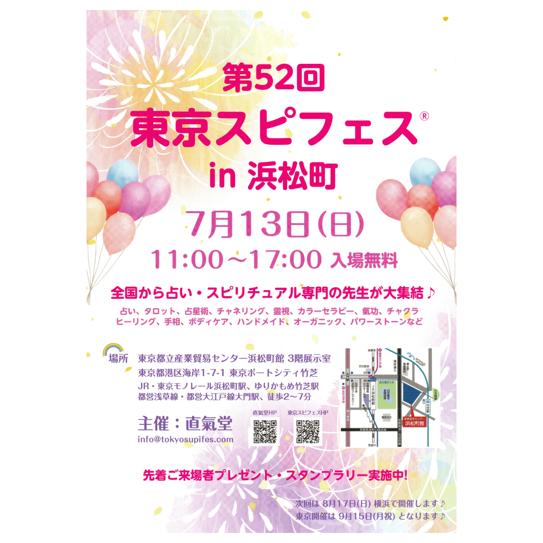 7/13(日)東京スピフェス出展のお知らせ