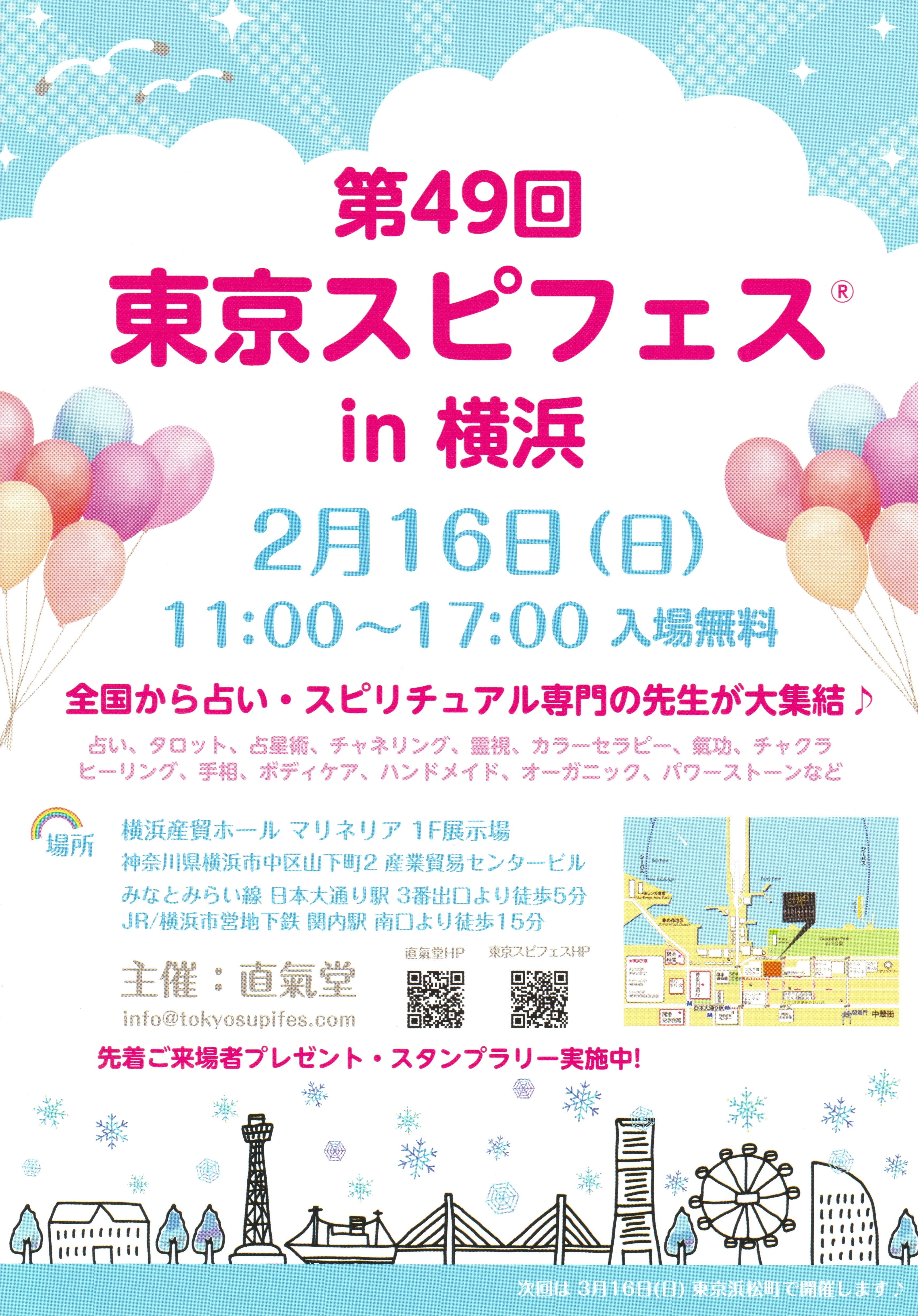 2/16(日) 横浜イベント出展のお知らせ