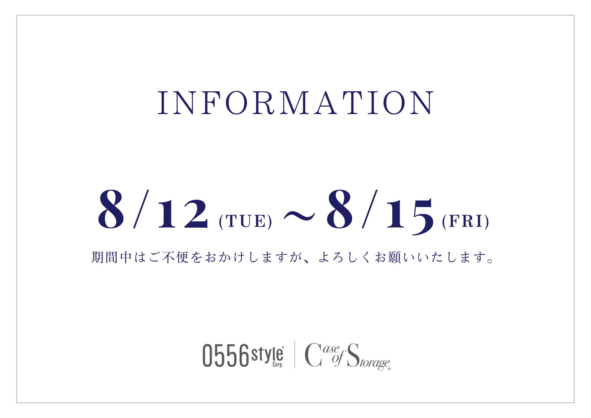 【夏季休業のお知らせ】