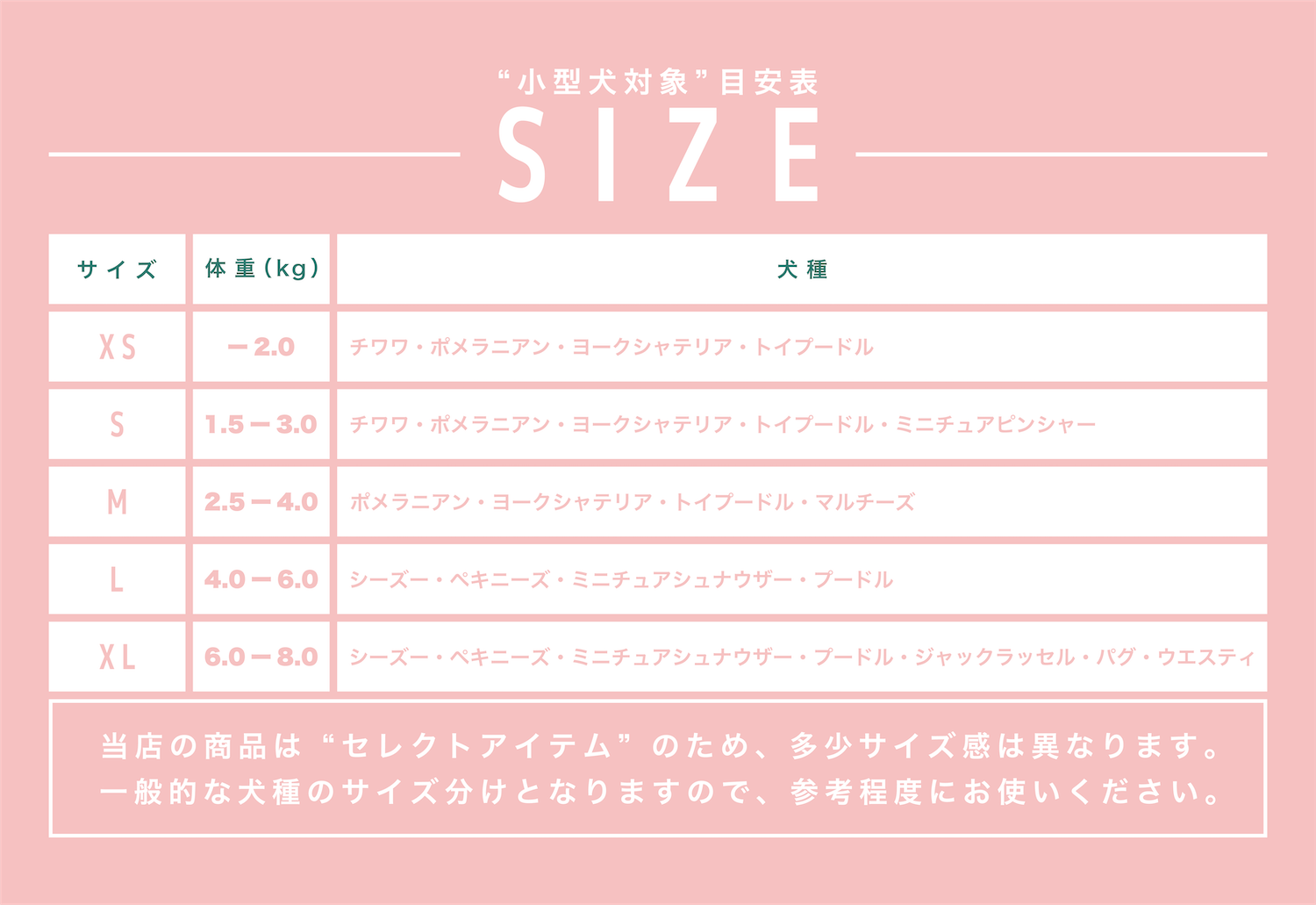 サイズ選び・採寸について