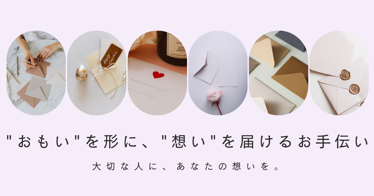 はじめまして！「大切な人」に「想い」を伝える、をサポートするショップ、Amuです！