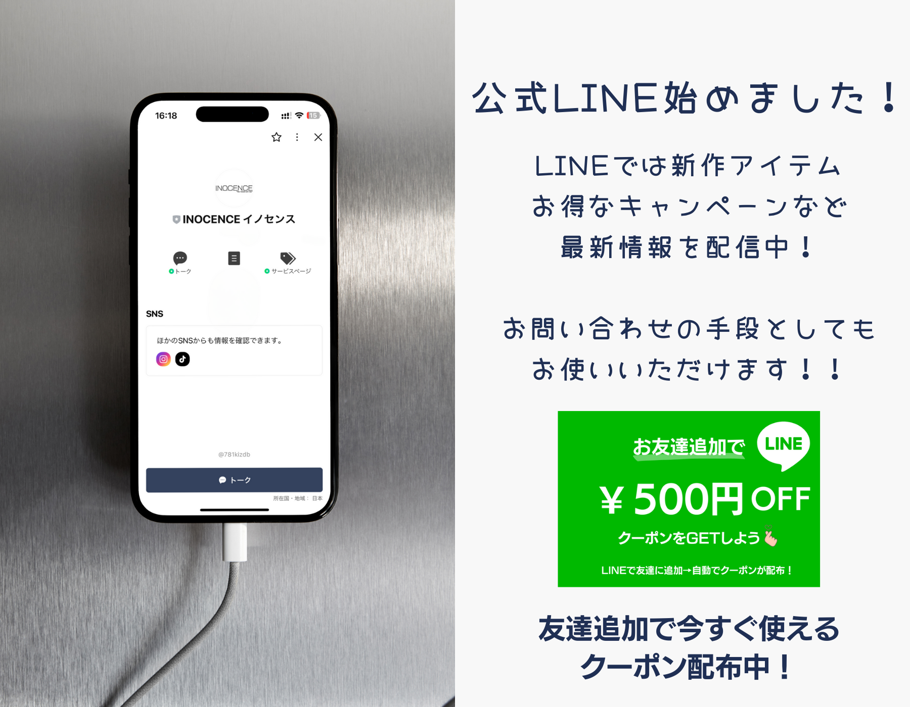 公式LINE始めました！