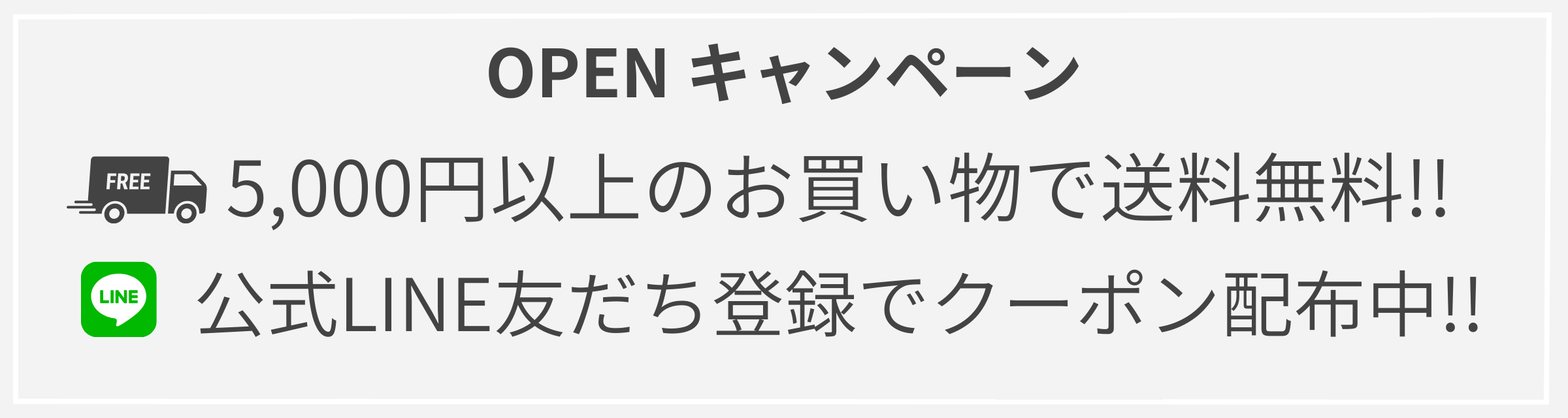 オープン記念キャンペーンについて