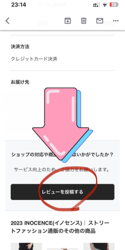 レビューのお願い